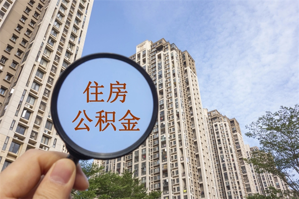 无锡公积金可以取出来消费吗（公积金可以取现吗?）